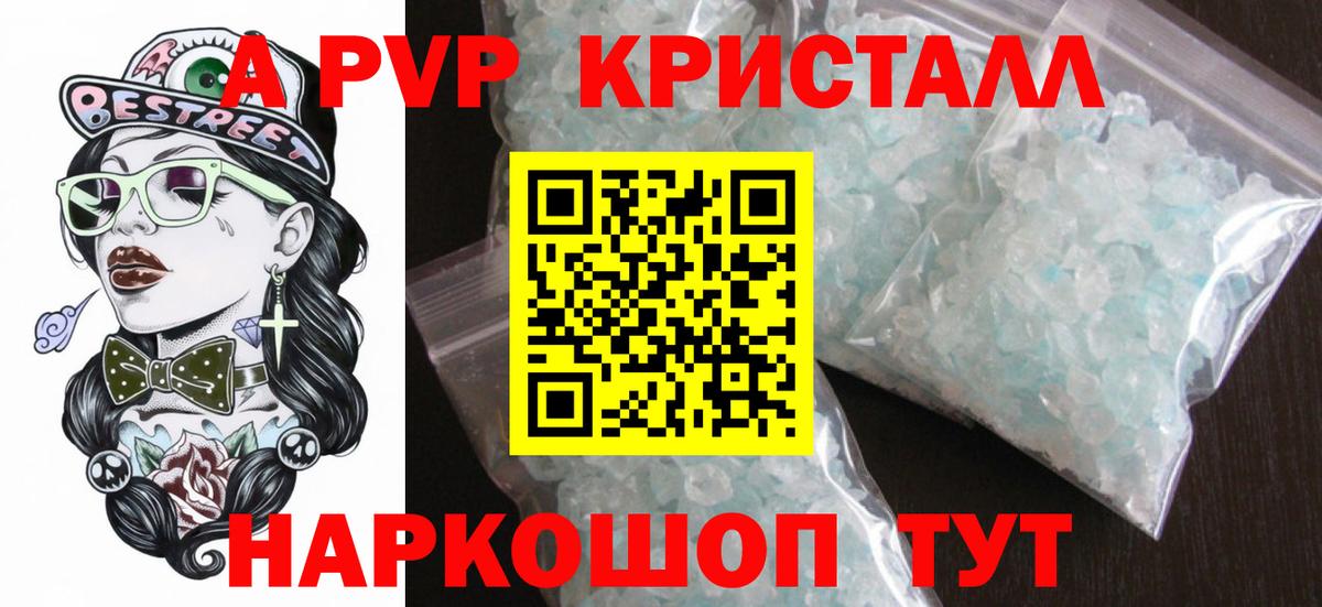 Alpha-PVP СК  A PVP VHQ  A-PVP кристаллы  Березники 