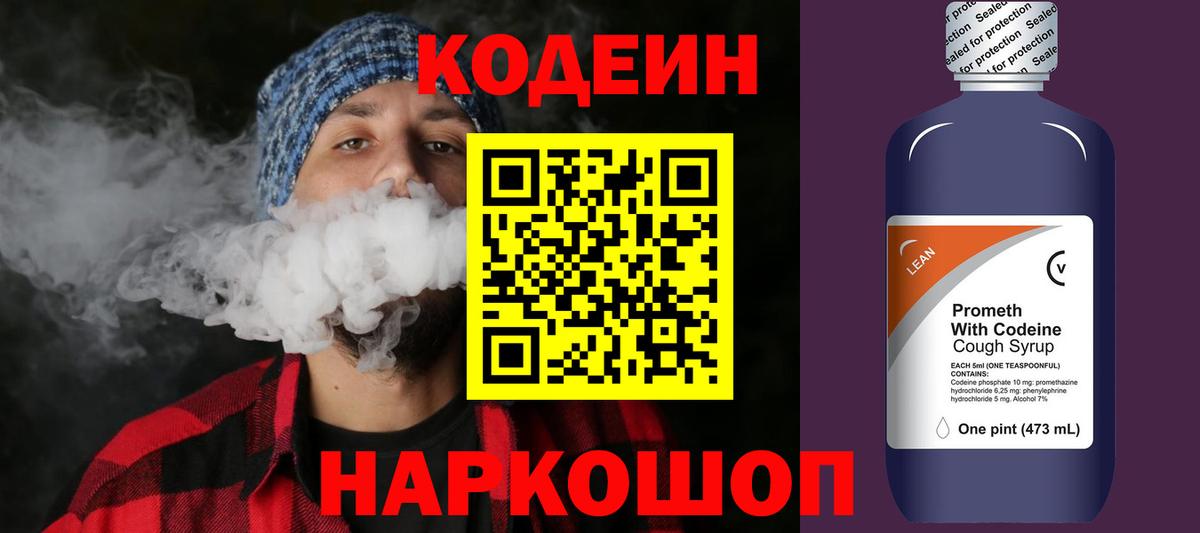 Кодеиновый сироп Lean напиток Lean (лин)  Кодеин Purple Drank  Березники 